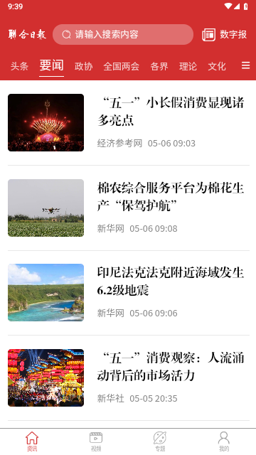 联合日报截图1