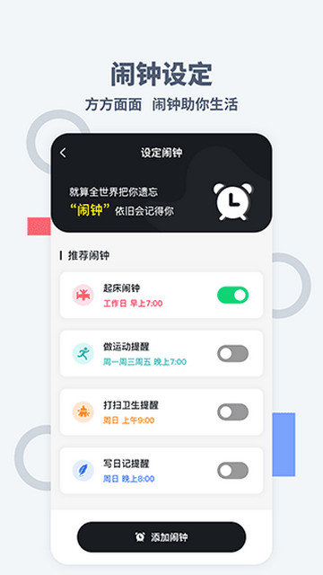 专注时钟截图3