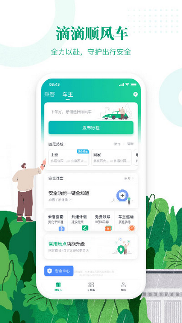 滴滴顺风车司机端截图2