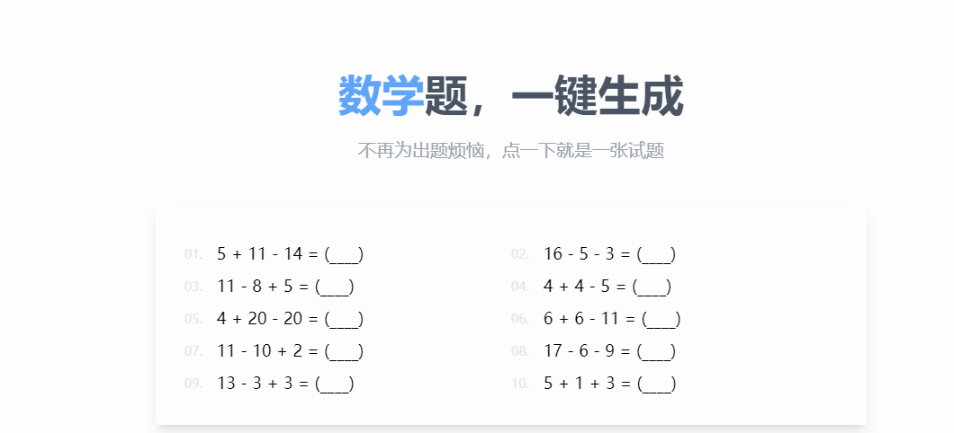 习题打印生成器截图1