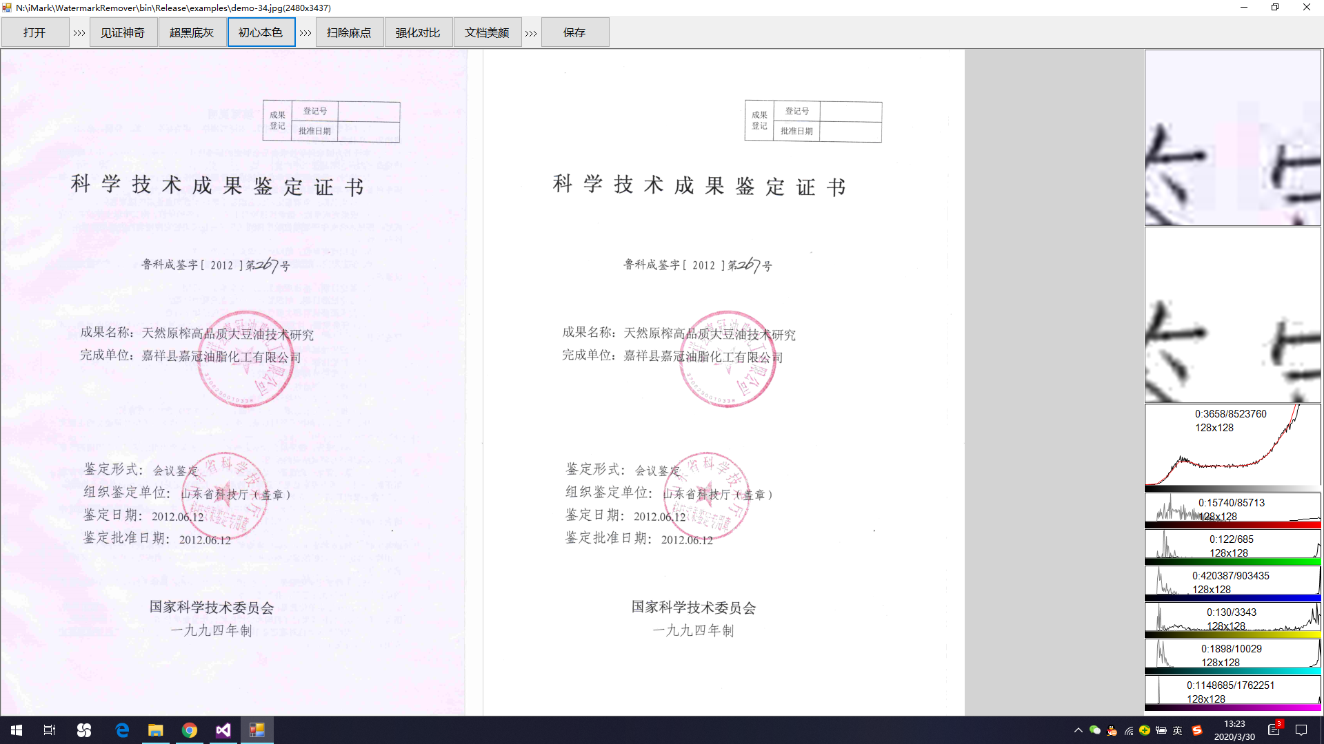 图片漂白软件截图1