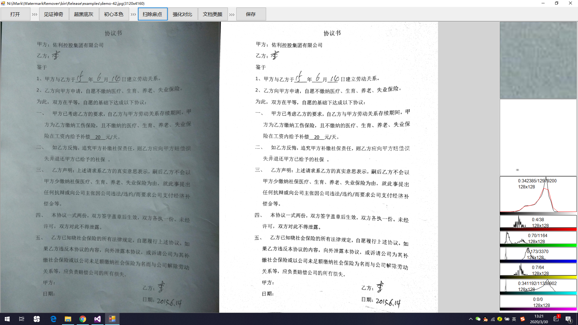 图片漂白软件截图3