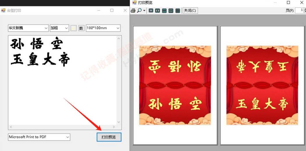 台签打印程序截图1
