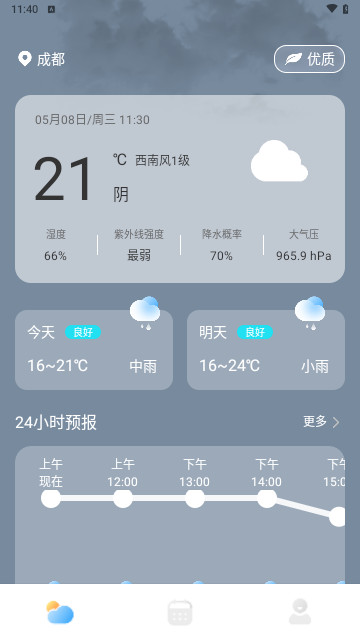 天气预知准截图3