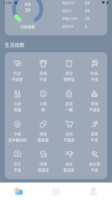 天气预知准截图1