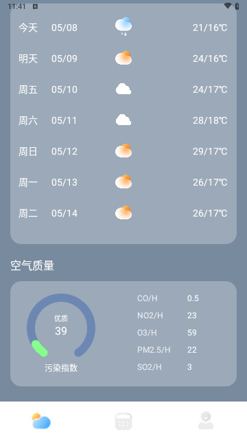天气预知准截图2