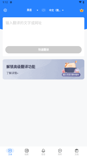 全能翻译通截图2