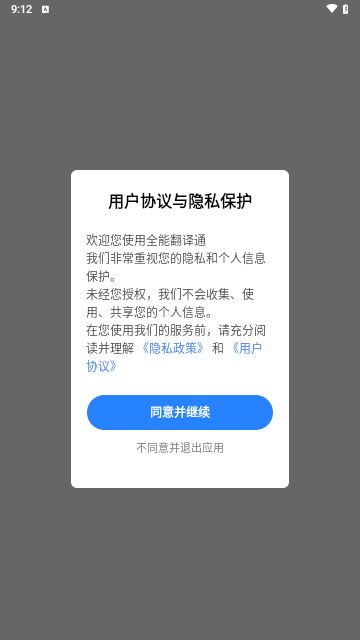 全能翻译通截图3