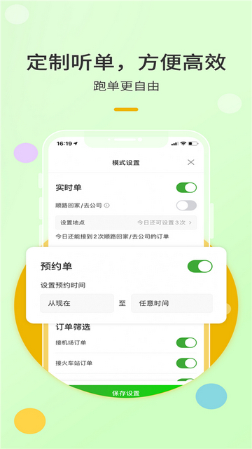 优e出租司机端截图3