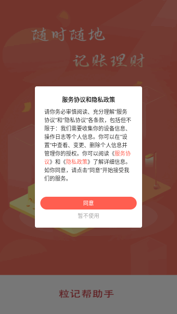 粒记帮助手截图3