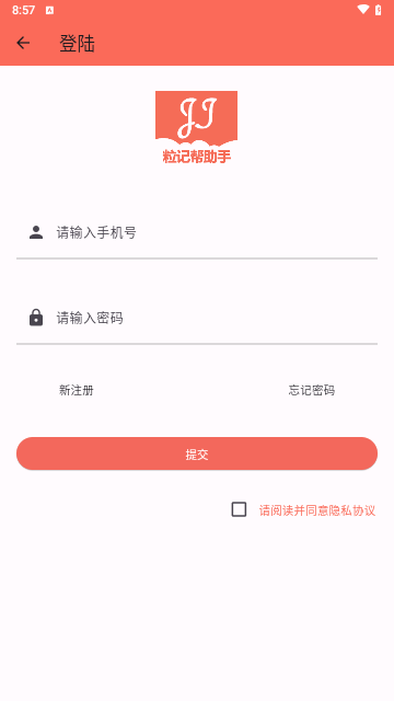 粒记帮助手截图1