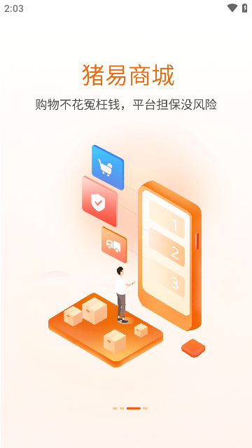 猪易通截图3
