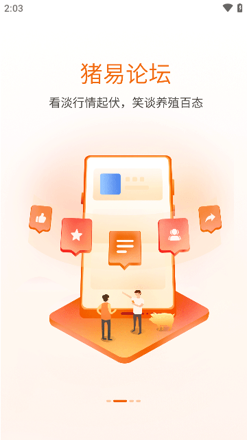 猪易通截图2