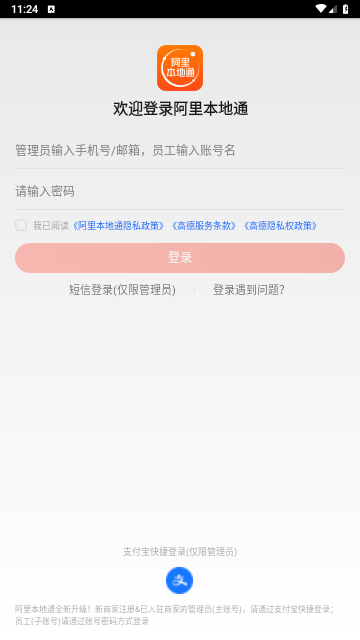 阿里本地通截图1