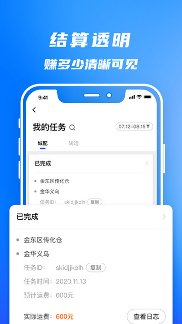 丰湃司机截图1