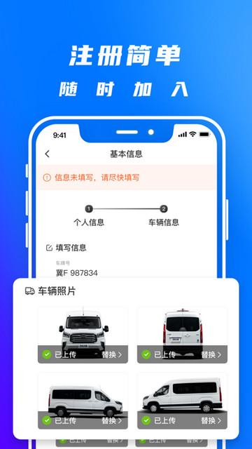 丰湃司机截图2