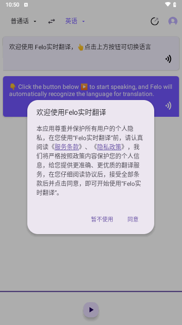 Felo实时翻译截图2