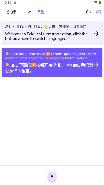 Felo实时翻译截图1