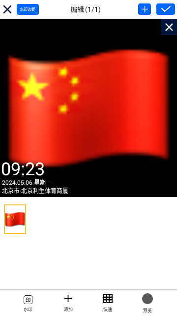 云联水印相机截图3