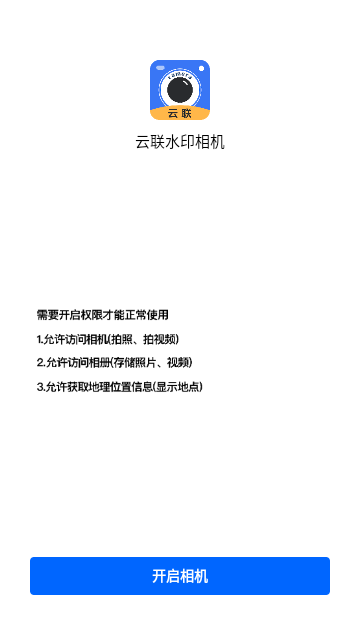 云联水印相机截图1