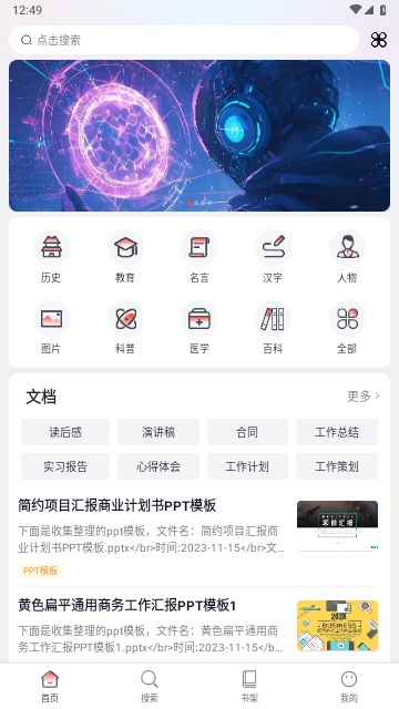 知识贝壳截图3