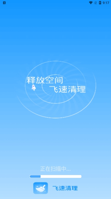 勋行飞速清理截图1