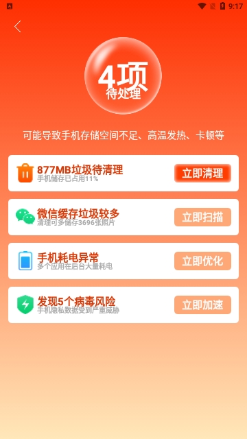 勋行飞速清理截图2