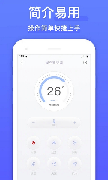空调手机万能遥控器截图1