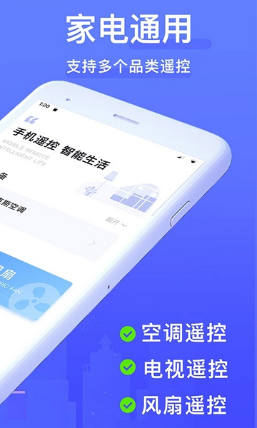 空调手机万能遥控器截图3