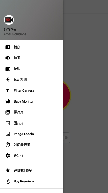 BVRPro截图3
