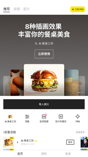 foodle截图2