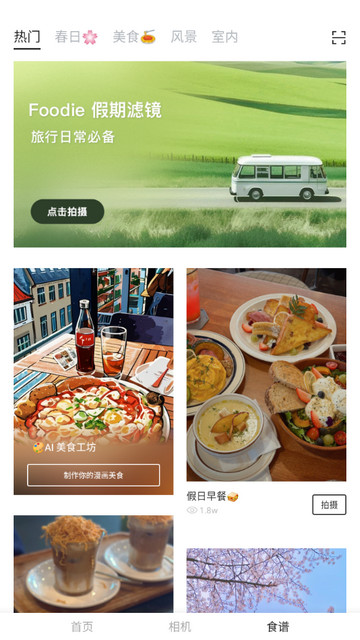 foodle截图3