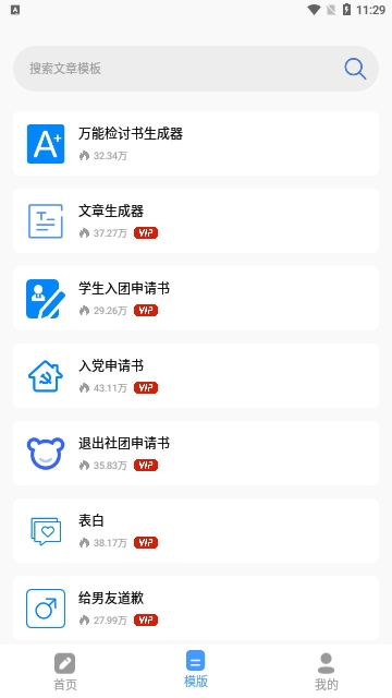 文章手写生成器截图3