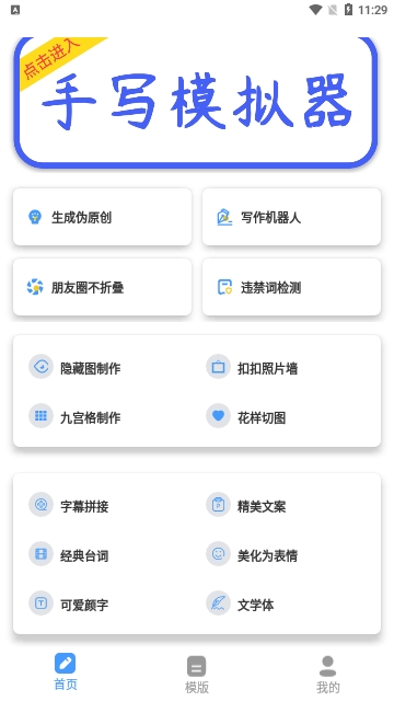 文章手写生成器截图2