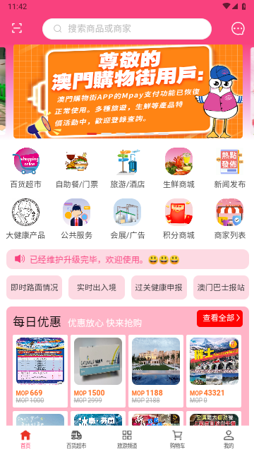 澳门购物街截图3