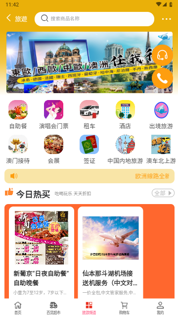 澳门购物街截图2