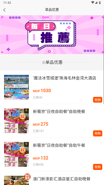 澳门购物街截图1