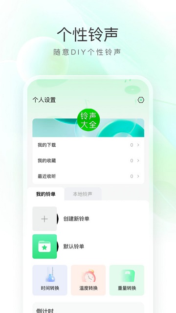 畅听免费铃声截图1