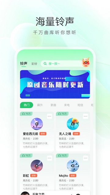 畅听免费铃声截图3
