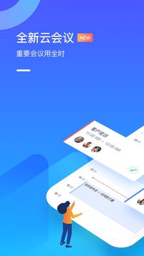 全时云会议截图1