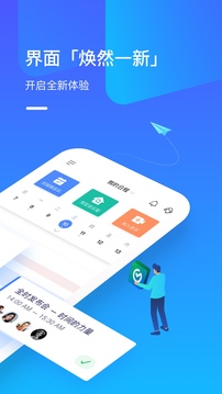 全时云会议截图3