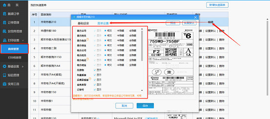 速打截图1