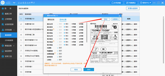 速打截图2