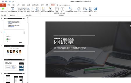雨课堂截图1