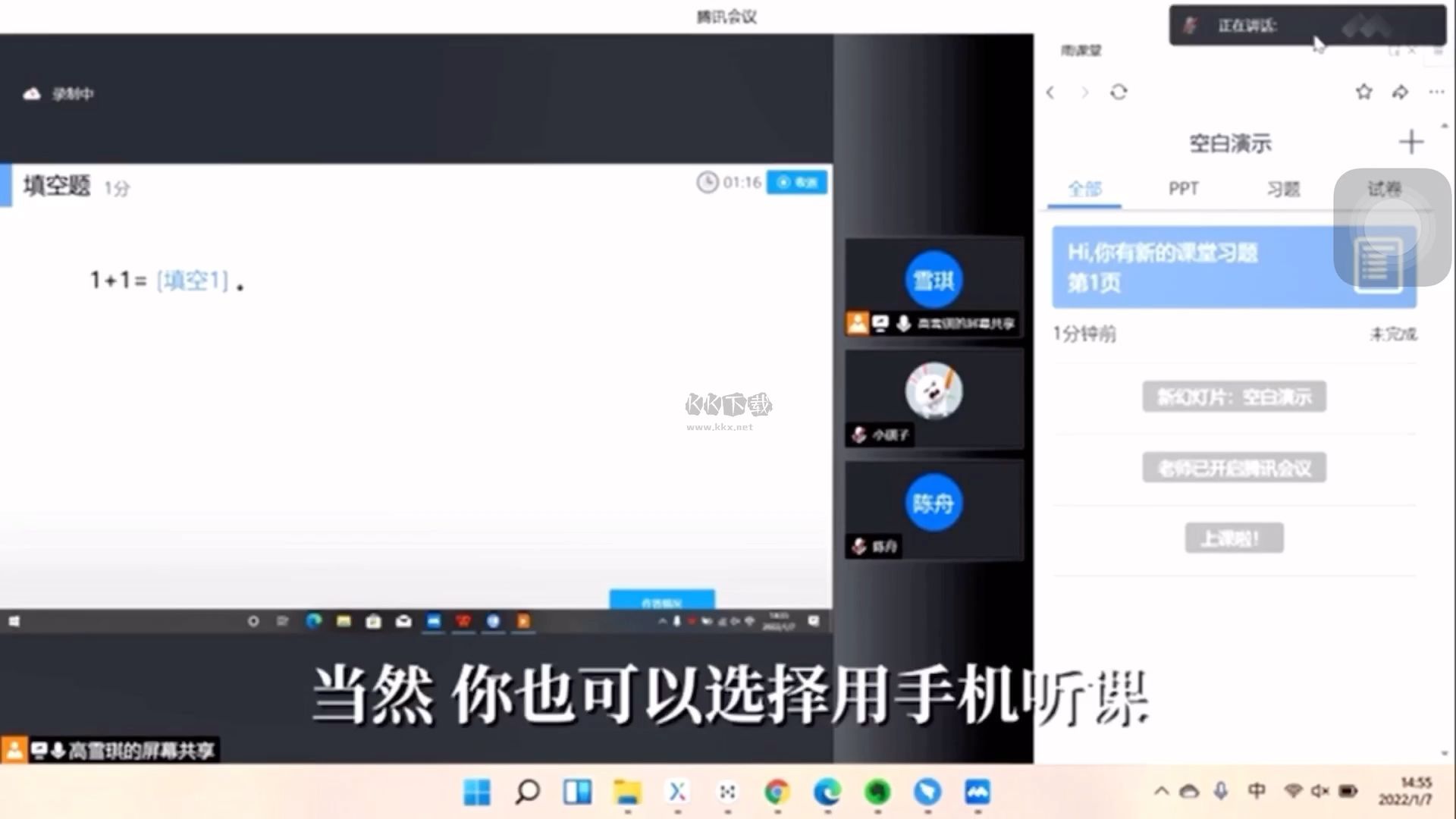 雨课堂截图2