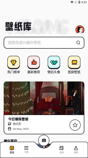 免费主题pro截图1
