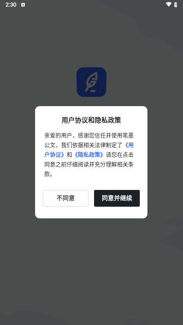 笔墨公文截图1
