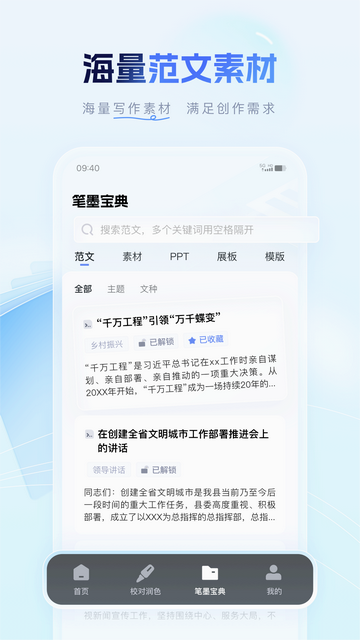 笔墨公文截图3