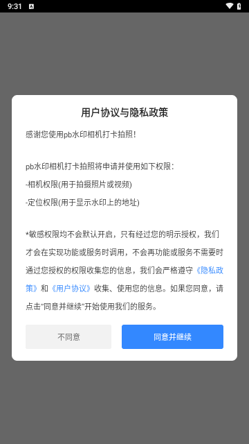 pb水印相机打卡拍照截图1