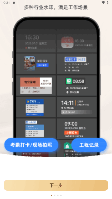 pb水印相机打卡拍照截图3